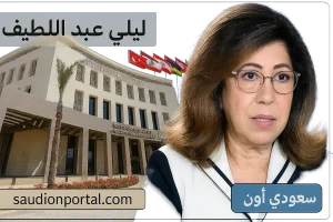 ليلى عبد اللطيف
