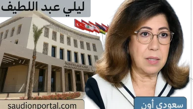 ليلى عبد اللطيف