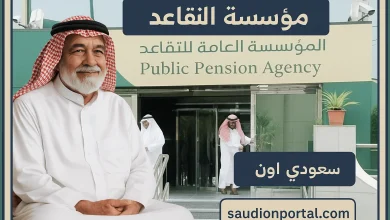 مؤسسة التقاعد