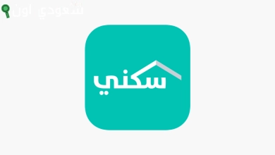 ما هي المستندات المطلوبة للتسجيل في الدعم السكني