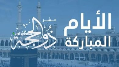 ماذا تفعل الحائض في العشر الأوائل من ذي الحجة