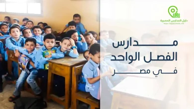المدارس عن مجموعة من الضوابط والتعليمات الخاصة