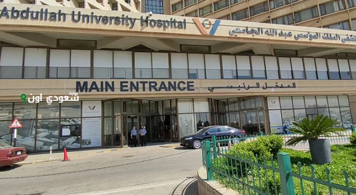 مستشفى الملك عبدالله