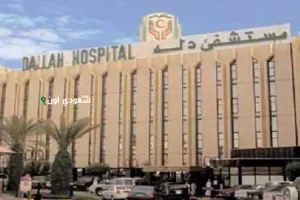مستشفى دلّه النخيل