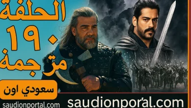 مسلسل المؤسس عثمان الحلقة 190