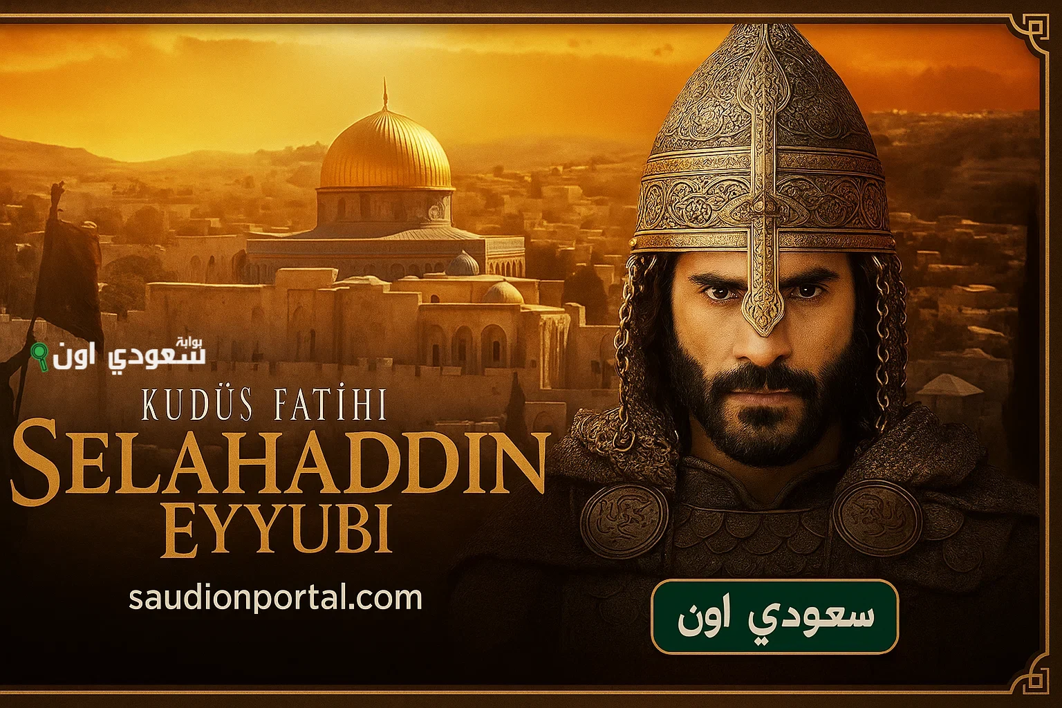 مسلسل صلاح الدين