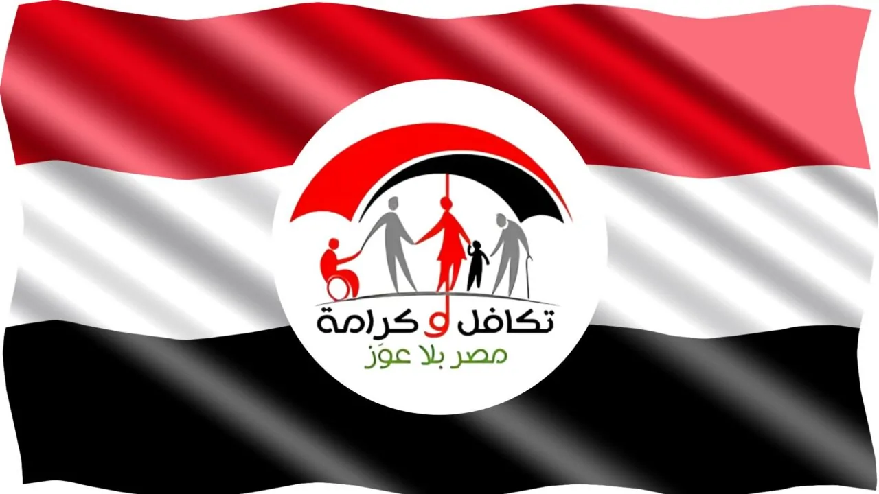 معاش تكافل وكرامة