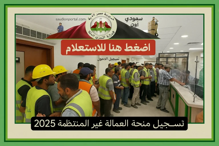 منحة العمالة الغير منتظمة