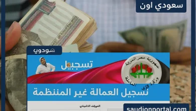 منحة العمالة الغير منتظمة