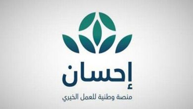 منصة إحسان
