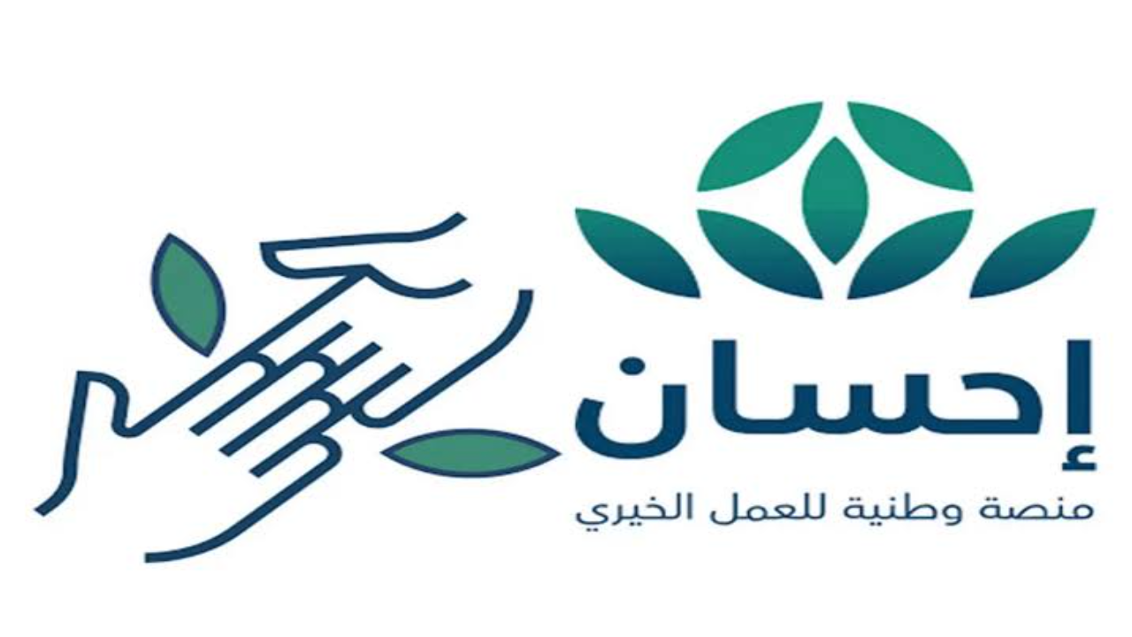 منصة إحسان