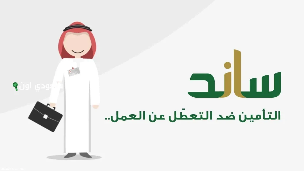 طريقة التسجيل في منصة ساند للعاطلين عن العمل في مصر لعام 2025 خطوة بخطوة