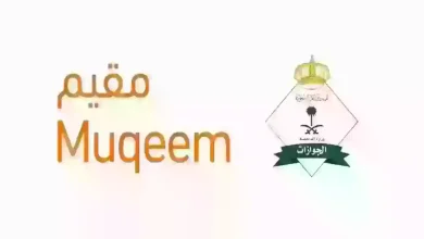 منصة مقيم