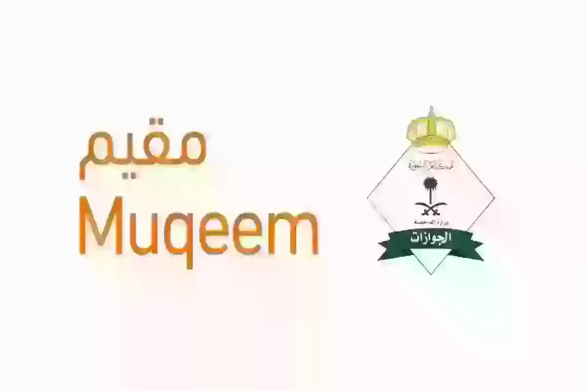 منصة مقيم