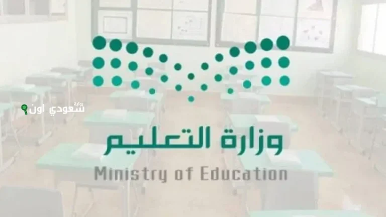 مواعيد الدوام الصيفي في