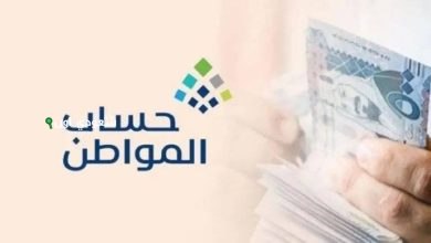 مواعيد الصرف الرسمية لدعم حساب المواطن في السعودية