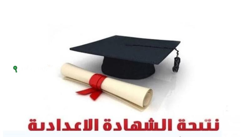 موعد إعلان نتيجة الصف