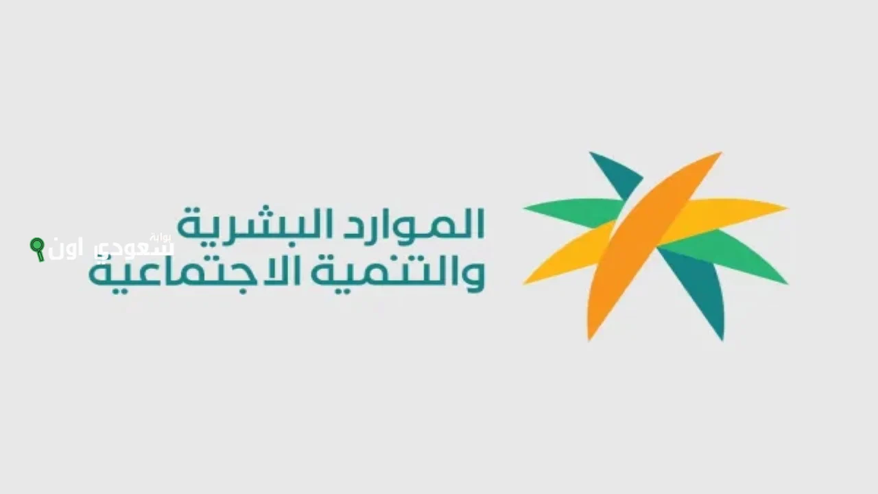 موعد إيداع راتب الضمان الاجتماعي المطور شهر يونيو