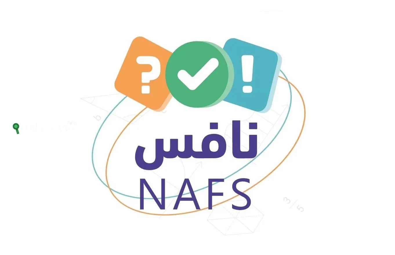 موعد اختبار  نافس