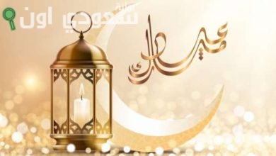 موعد الإجازة الرسمية لعيد الأضحى