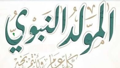 موعد المولد النبوي الشريف