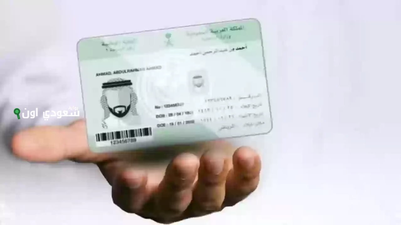 موعد تطبيق هوية مقيم الجديدة في السعودية