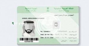 موعد تطبيق هوية مقيم الجديدة في السعودية
