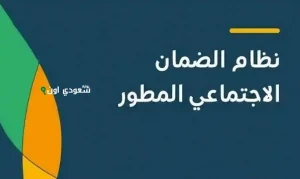 موعد صرف الضمان الاجتماعي المطور لشهر يونيو