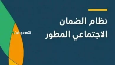 موعد صرف الضمان الاجتماعي المطور لشهر يونيو