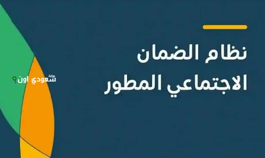 موعد صرف الضمان الاجتماعي