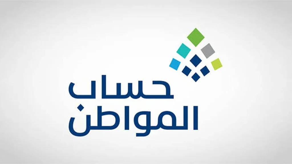 موعد صرف دعم حساب