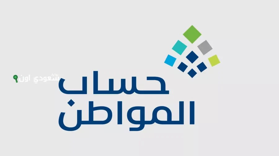 موعد صرف دعم حساب المواطن شهر يونيو