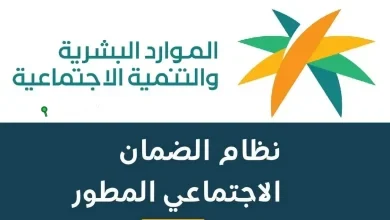 موعد صرف راتب الضمان الاجتماعي المطور شهر يونيو 2025 وهل يوجد زيادة