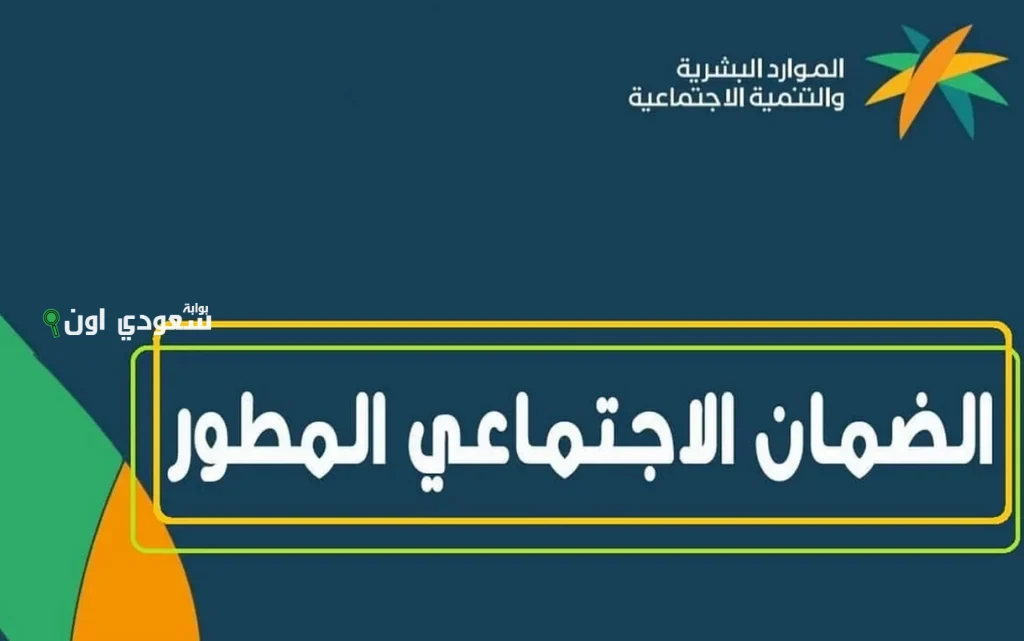 موعد صرف رواتب الضمان الاجتماعي وحساب المواطن في السعودية 2025: تحديثات مهمة للمستفيدين