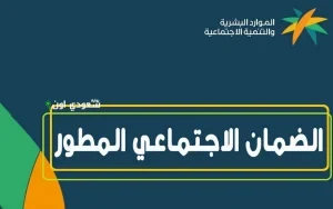 موعد صرف رواتب الضمان الاجتماعي وحساب المواطن في السعودية