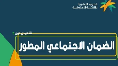 موعد صرف رواتب الضمان الاجتماعي وحساب المواطن في السعودية