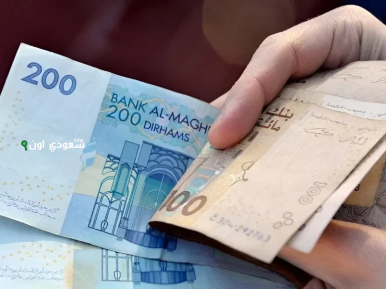 موعد صرف رواتب المغرب
