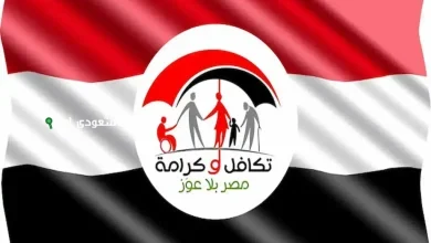موعد صرف معاش «تكافل وكرامة» لشهر مايو 2025