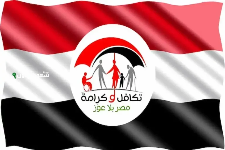 موعد صرف معاش «تكافل وكرامة» لشهر مايو 2025