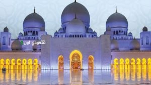 موعد عيد الأضحى في الإمارات
