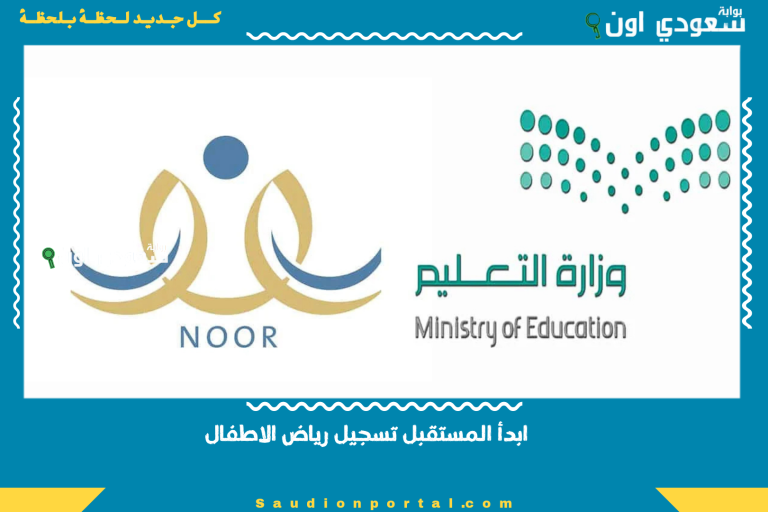 ابدأ المستقبل تسجيل رياض الاطفال