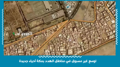 توسع غير مسبوق في مناطق الهدد بمكة أحياء جديدة