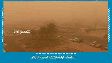 عواصف ترابية كثيفة تضرب الرياض