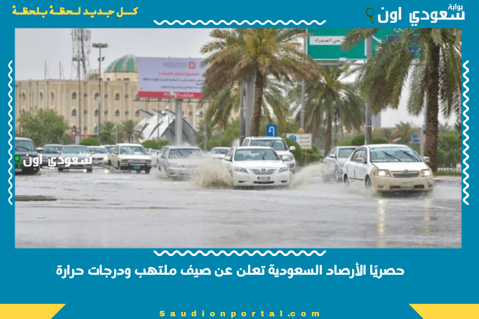 حصريًا الأرصاد السعودية تعلن