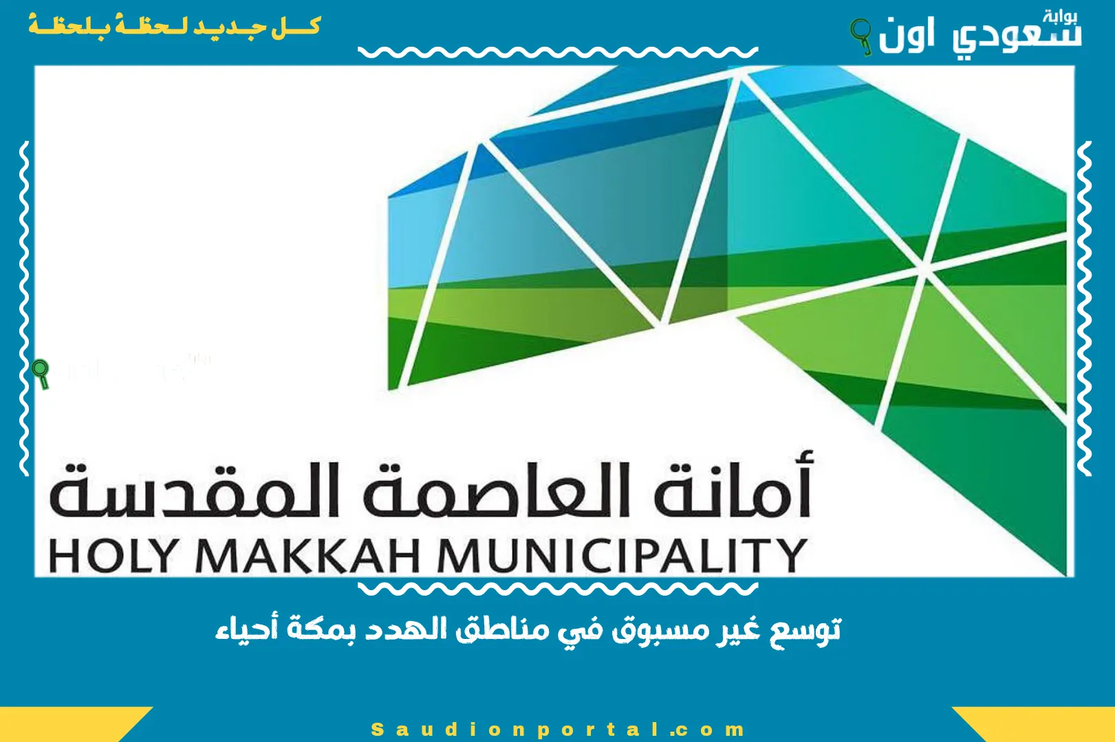 توسع غير مسبوق في مناطق الهدد بمكة أحياء