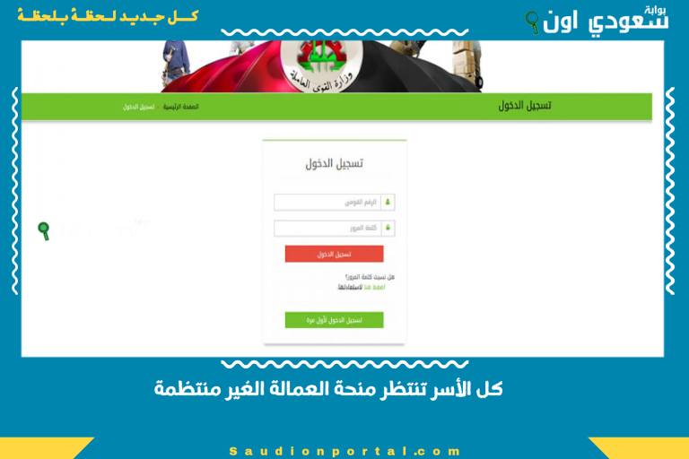 كل الأسر تنتظر منحة العمالة الغير منتظمة