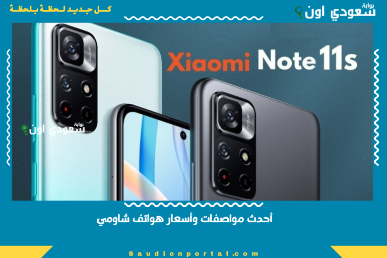 أحدث مواصفات وأسعار هواتف شاومي