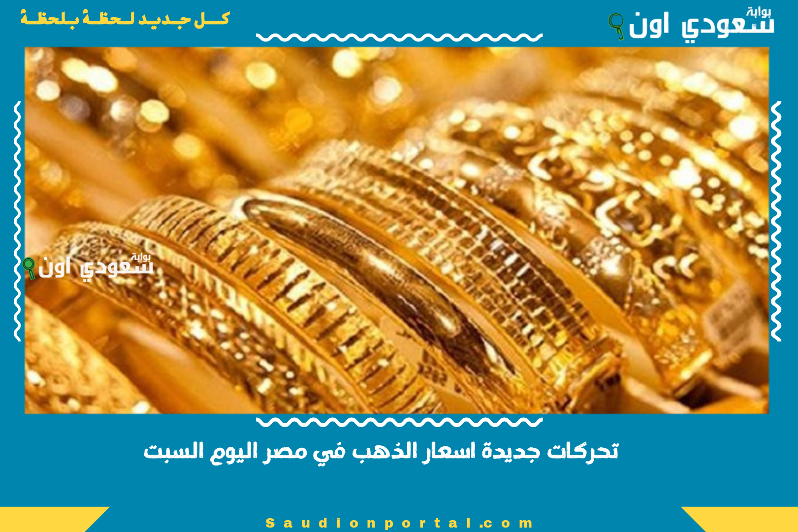 تحركات جديدة اسعار الذهب