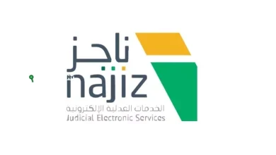 ناجز
