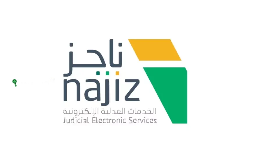 ناجز